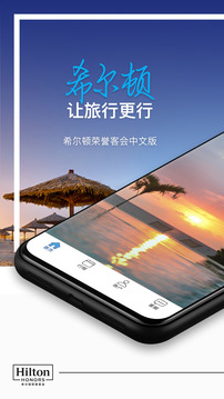 希爾頓榮譽客會截圖
