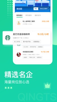 青團(tuán)社兼職截圖