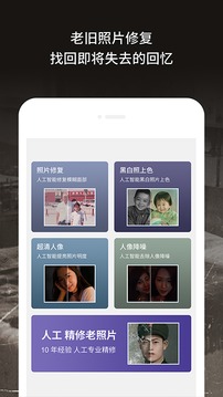 老舊照片修復(fù)截圖