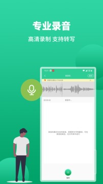 語音轉(zhuǎn)文字助手截圖