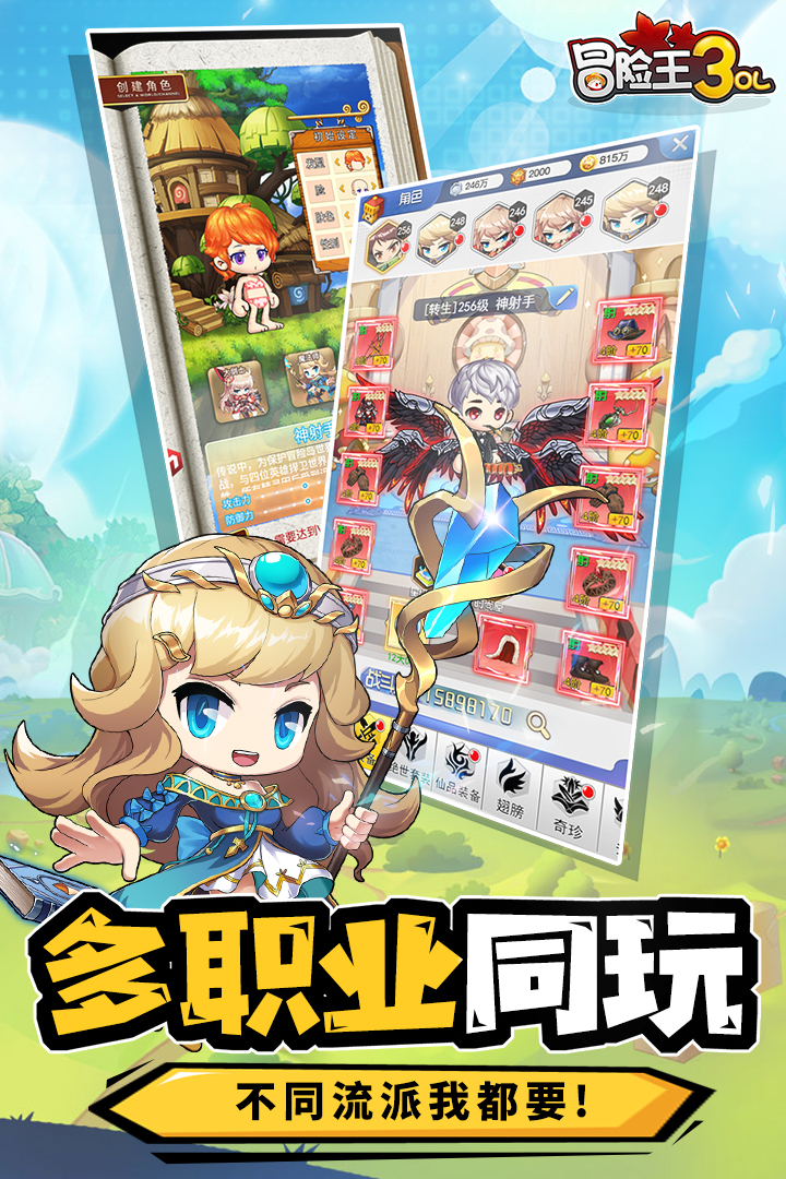 冒險王3OL截圖預覽