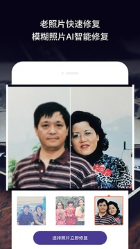 老舊照片修復(fù)截圖