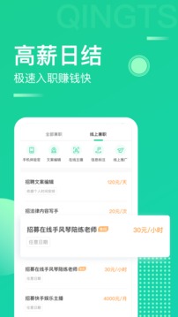青團(tuán)社兼職截圖