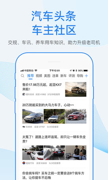 車行易查違章截圖