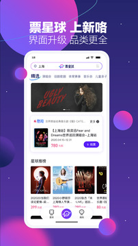票星球截圖