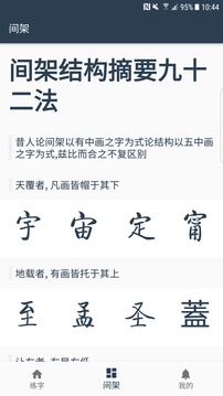 練字臨帖大師截圖