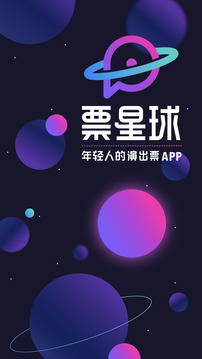 票星球截圖