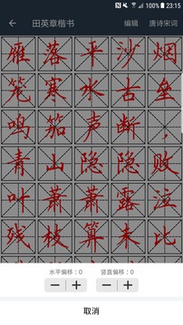 練字臨帖大師截圖