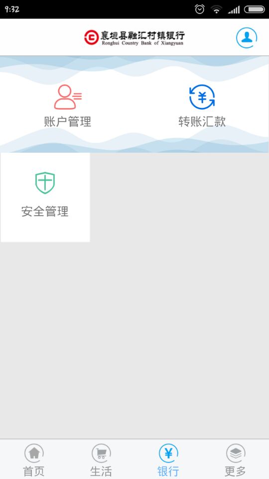 襄垣县融汇村镇银行v2.1.7截图3