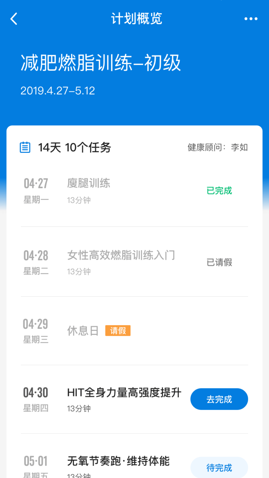 全民健康GO截图4