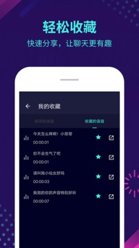 變聲器截圖