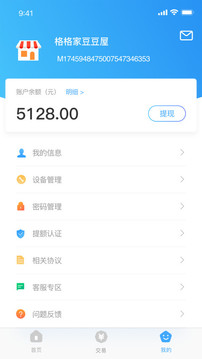 支付通Qpos截圖