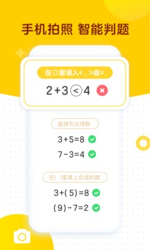 學(xué)而思口算截圖