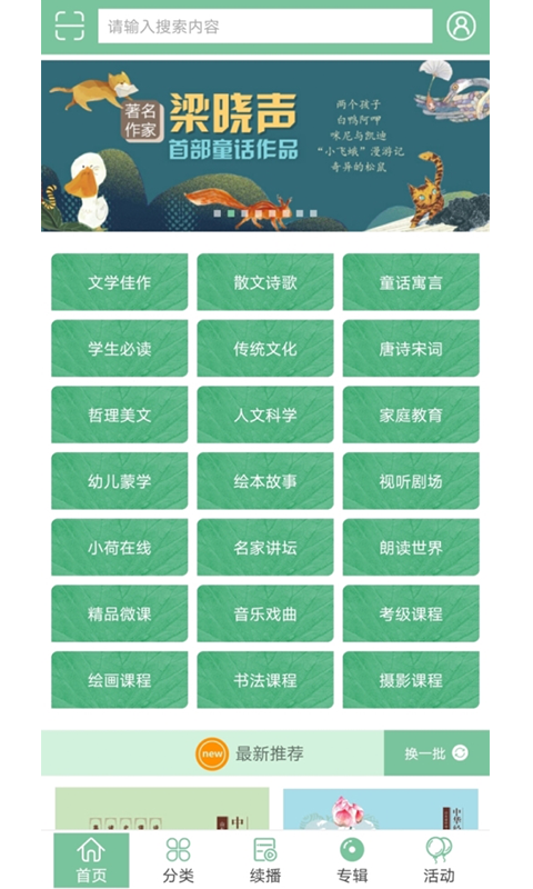 小荷听书v1.0.9截图1