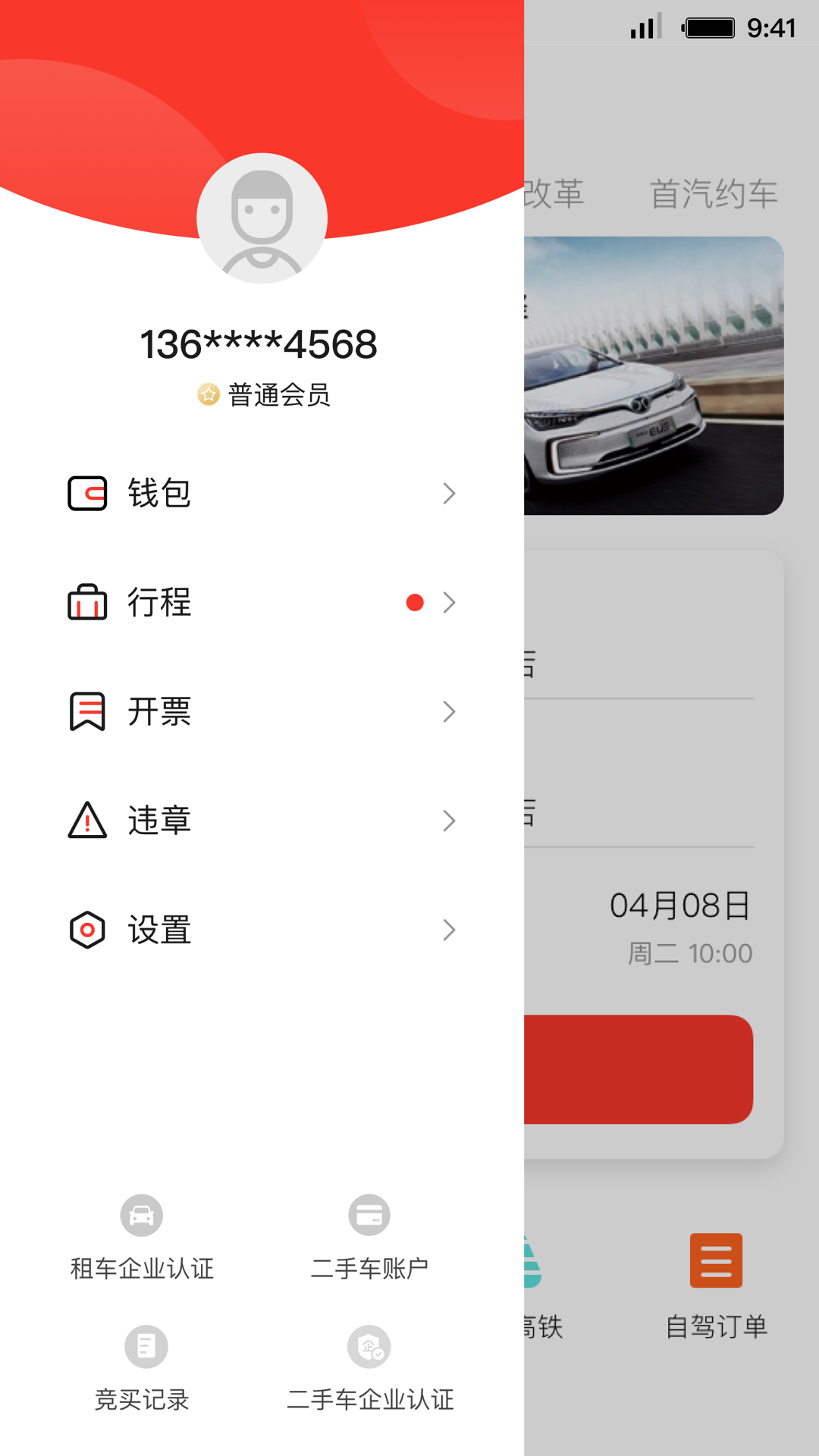 首汽租车v5.3.0截图5