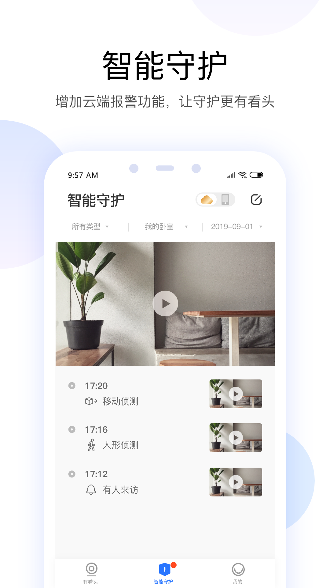 有看头v00.46.00.58截图3