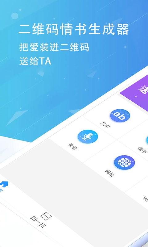 二维码情书生成器v2.8截图1