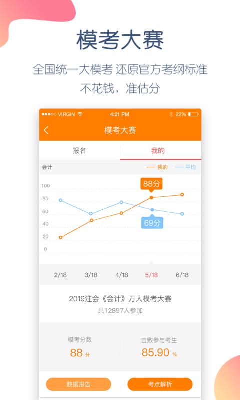 注册会计师万题库v4.3.8.0截图5