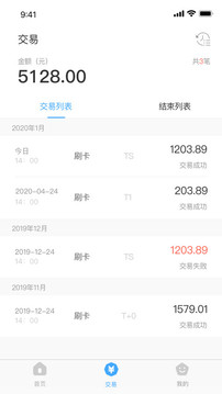 支付通Qpos截圖
