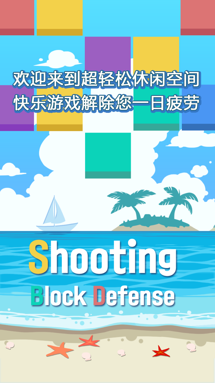 Shooting Block Defense截图1