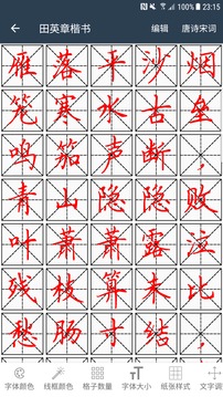 練字臨帖大師截圖