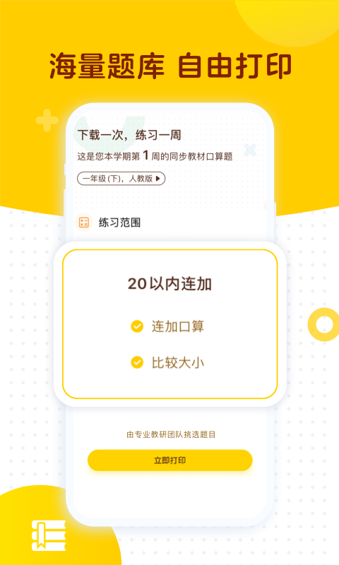 学而思口算v1.7.4截图3