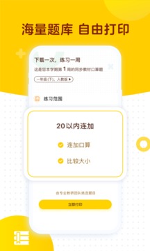 學(xué)而思口算截圖
