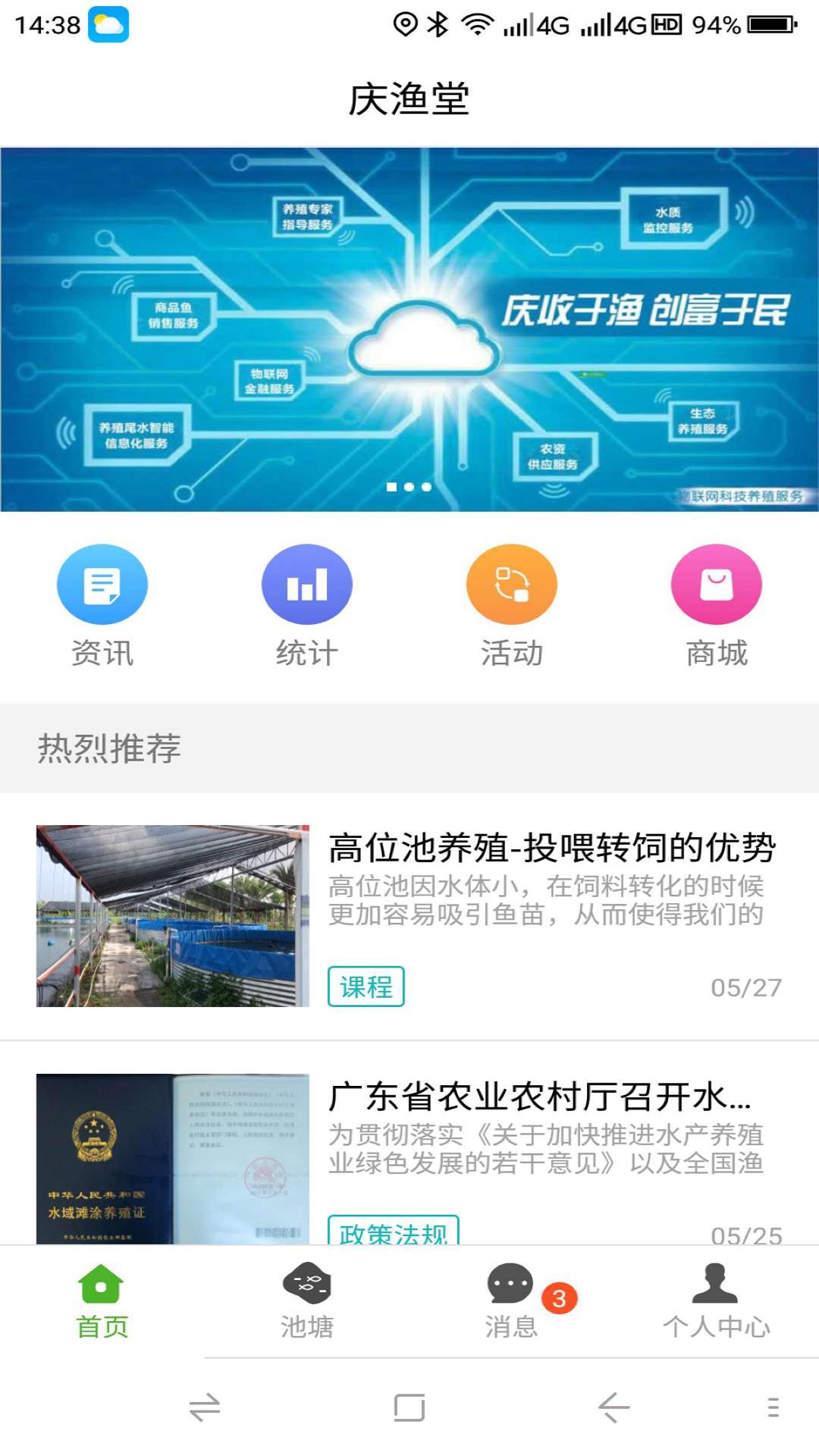 庆渔截图1