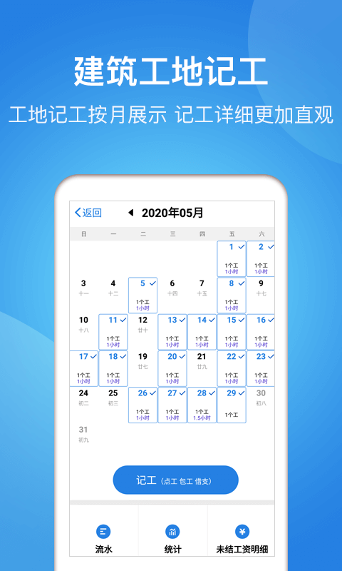 考勤表截圖預(yù)覽