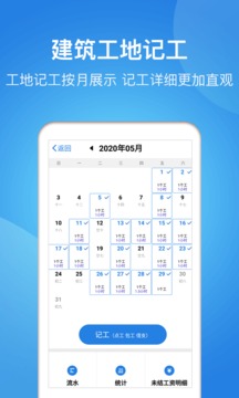 考勤表截圖