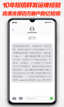 群發(fā)短信截圖