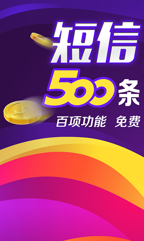 群發(fā)短信截圖預(yù)覽