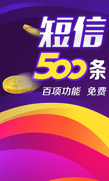 群發(fā)短信截圖