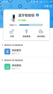 Smart门锁管家应用截图2
