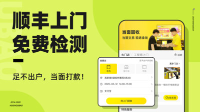 回收寶截圖預(yù)覽