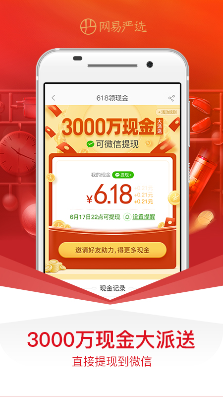 网易严选v5.4.2截图4