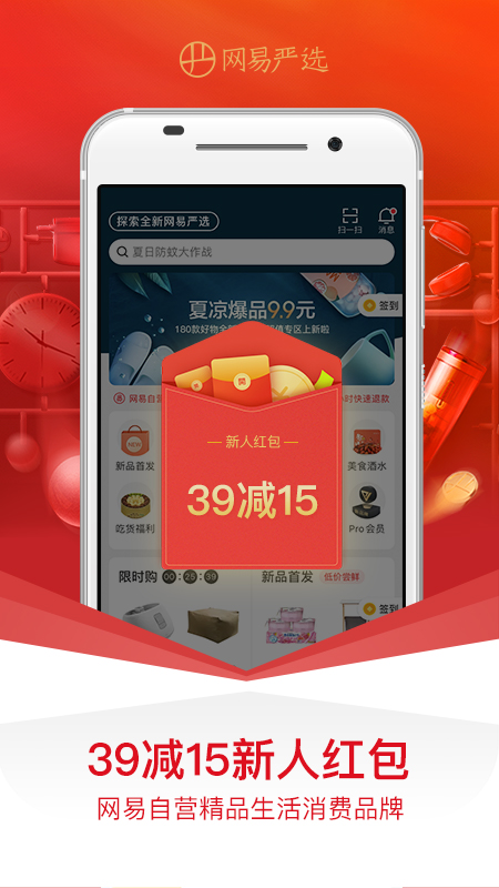 网易严选v5.4.2截图5