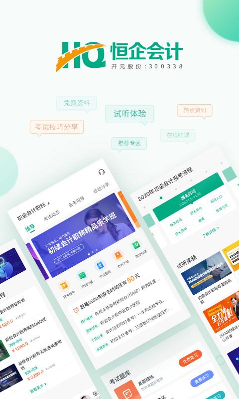 恒企会计v5.2.5.1截图1