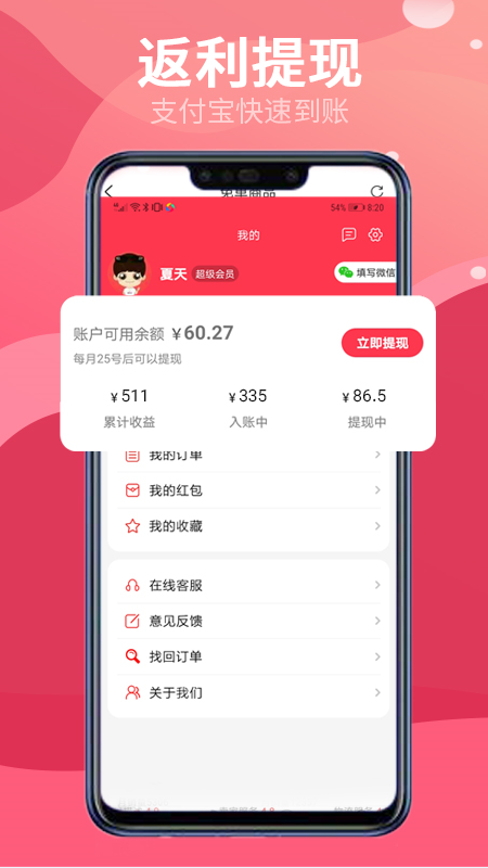 省钱间谍截图3