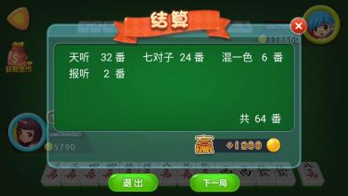 Mahjong 2 Players  Chinese Mahjong截图2