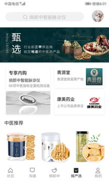 俏郎中截圖