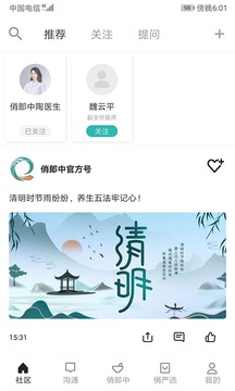 俏郎中截圖