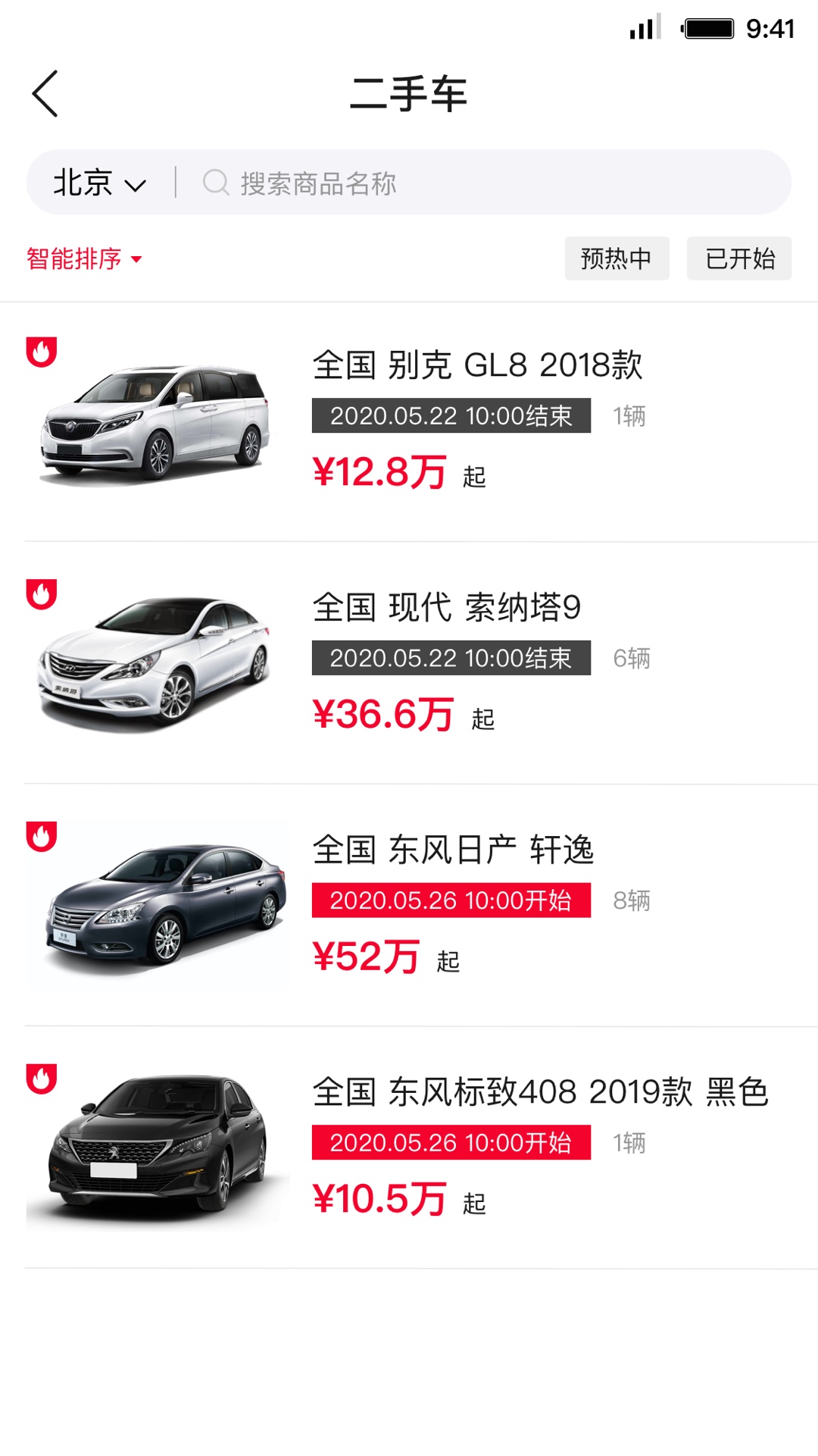 首汽租车v5.3.0截图3