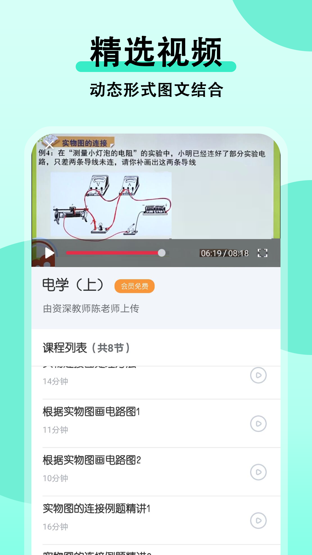 初中物理v1.0.1截图4