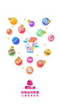 玫瑰返利聯(lián)盟截圖