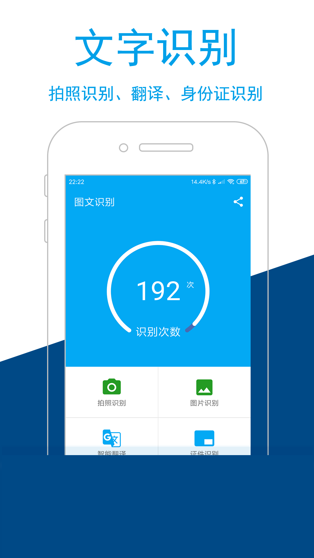 图文识别v3.6.5截图1