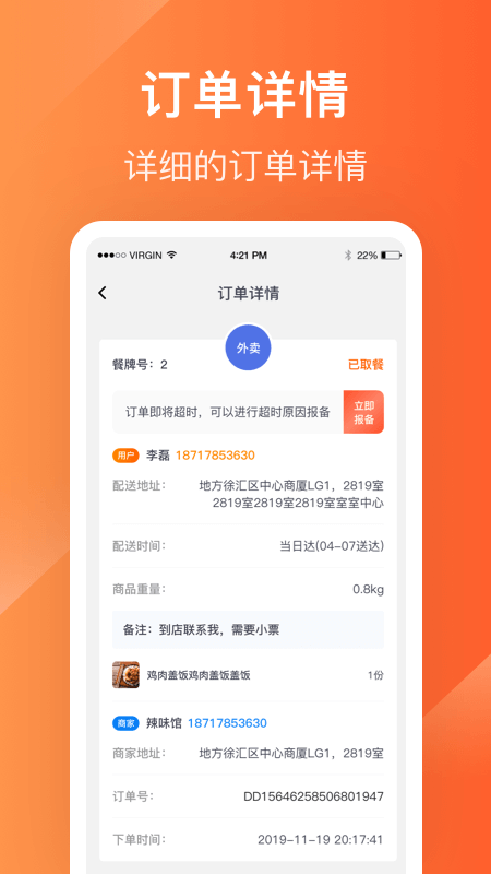 生活Plus骑手v3.8.5截图3