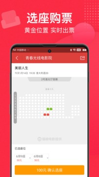 貓眼截圖
