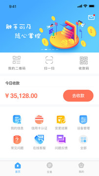 支付通Qpos截圖
