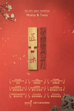 匠木截圖